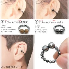 画像4: 北投石 × テラヘルツ × へマタイト イヤーカフ 日本製 自社製 磁気 天然記念物 放射性 ラジウム 鉛重晶石 高純度 テラヘルツ鉱石 血流改善 肩こり 冷え性 耳ツボ 健康ストーン 国内品質検査済 ことほぎ 天然石 パワーストーン (4)