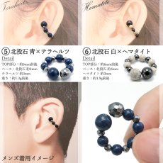 画像4: 北投石 × テラヘルツ ・ へマタイト イヤーカフ 日本製 自社製 磁気 天然記念物 放射性 ラジウム 鉛重晶石 高純度 テラヘルツ鉱石 血流改善 肩こり 冷え性 耳ツボ 健康ストーン ことほぎ 天然石 パワーストーン (4)