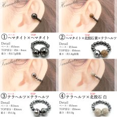 画像3: 北投石 × テラヘルツ × へマタイト イヤーカフ 日本製 自社製 磁気 天然記念物 放射性 ラジウム 鉛重晶石 高純度 テラヘルツ鉱石 血流改善 肩こり 冷え性 耳ツボ 健康ストーン 国内品質検査済 ことほぎ 天然石 パワーストーン (3)