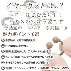 画像2: 北投石 × テラヘルツ × へマタイト イヤーカフ 日本製 自社製 磁気 天然記念物 放射性 ラジウム 鉛重晶石 高純度 テラヘルツ鉱石 血流改善 肩こり 冷え性 耳ツボ 健康ストーン 国内品質検査済 ことほぎ 天然石 パワーストーン (2)