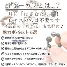 画像2: 北投石 × テラヘルツ ・ へマタイト イヤーカフ 日本製 自社製 磁気 天然記念物 放射性 ラジウム 鉛重晶石 高純度 テラヘルツ鉱石 血流改善 肩こり 冷え性 耳ツボ 健康ストーン ことほぎ 天然石 パワーストーン (2)