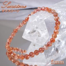 画像1: サンストーン 5mm ブレスレット【一点物】インド産 Sunstone 太陽 内包物 インクルージョン 輝き 光 天然石 パワーストーン カラーストーン (1)