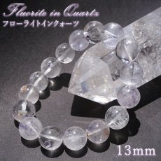 画像1: フローライトインクォーツ 13mm ブレスレット【一点物】マダガスカル産 Fluorite in Quartz フローライト 水晶 内包物 天然石 パワーストーン カラーストーン (1)