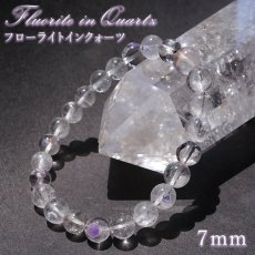 画像1: フローライトインクォーツ 7mm ブレスレット【一点物】マダガスカル産 Fluorite in Quartz フローライト 水晶 内包物 天然石 パワーストーン カラーストーン (1)