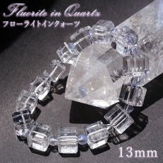 画像1: フローライトインクォーツ 10mm ブレスレット キューブカット【一点物】マダガスカル産 Fluorite in Quartz フローライト 水晶 内包物 天然石 パワーストーン カラーストーン (1)