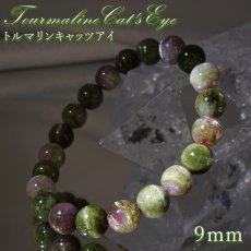画像1: トルマリンキャッツアイ 9mm ブレスレット【一点物】ブラジル産 Tourmaline Cat's Eye トルマリン キャッツアイ効果 シャトヤンシー効果 天然石 パワーストーン カラーストーン (1)