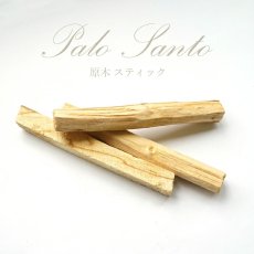 画像1: パロサント 原木 スティック 聖なる木 3本セット Palo Santo ペルー産 アロマティックウッド Holly wood 浄化 ヒーリング 天然木  (1)