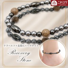 画像1: 北投石 × テラヘルツ × へマタイト 【 アンクレット 】 Bタイプ カタコランヌ プレミアム 日本製 自社製 磁気 天然記念物 放射性 ラジウム 鉛重晶石 高純度 テラヘルツ鉱石 血流改善 肩こり 冷え性 健康ストーン ことほぎ 天然石 パワーストーン (1)