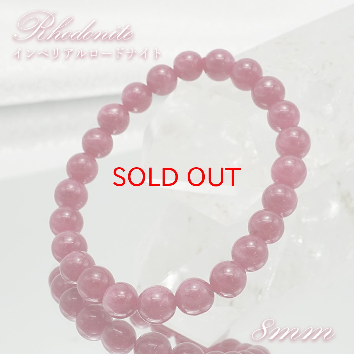 画像1: インペリアルロードナイト 8mm ブレスレット【一点物】アメリカ産 ImperialRhodonite バラ輝石 薔薇輝石 ロードナイト 浄化 ヒーリング 天然石 パワーストーン カラーストーン (1)