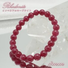 画像1: インペリアルロードナイト 8mm ブレスレット【一点物】アメリカ産 ImperialRhodonite バラ輝石 薔薇輝石 ロードナイト 浄化 ヒーリング 天然石 パワーストーン カラーストーン (1)