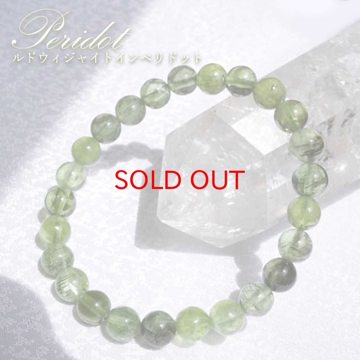 画像1: 【BLACK FRIDAY対象】 ルドウィジャイトインペリドット 8mm ブレスレット【一点物】パキスタン産 Ludwigite in Peridot 8月誕生石 太陽の石 浄化 ヒーリング 天然石 パワーストーン カラーストーン (1)