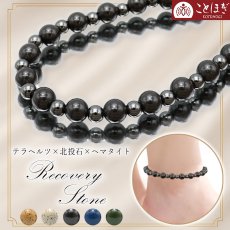 画像1: 北投石 × へマタイト 【 アンクレット 】 Dタイプ カタコランヌ プレミアム 日本製 自社製 磁気 天然記念物 放射性 ラジウム 鉛重晶石 高純度 テラヘルツ鉱石 血流改善 肩こり 冷え性 健康ストーン ことほぎ 天然石 パワーストーン (1)
