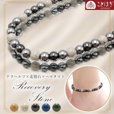 画像1: 北投石 × テラヘルツ × へマタイト 【 アンクレット 】 Cタイプ カタコランヌ プレミアム 日本製 自社製 磁気 天然記念物 放射性 ラジウム 鉛重晶石 高純度 テラヘルツ鉱石 血流改善 肩こり 冷え性 健康ストーン ことほぎ 天然石 パワーストーン (1)