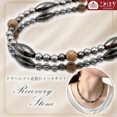 画像1: 北投石 × テラヘルツ × へマタイト 【 ネックレス 】 Bタイプ カタコランヌ プレミアム 日本製 自社製 磁気 天然記念物 放射性 ラジウム 鉛重晶石 高純度 テラヘルツ鉱石 血流改善 肩こり 冷え性 健康ストーン ことほぎ 天然石 パワーストーン (1)