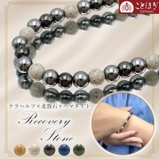 画像1: 北投石 × テラヘルツ × へマタイト 【 ブレスレット 】 Cタイプ カタコランヌ プレミアム 日本製 自社製 磁気 天然記念物 放射性 ラジウム 鉛重晶石 高純度 テラヘルツ鉱石 血流改善 肩こり 冷え性 健康ストーン ことほぎ 天然石 パワーストーン (1)