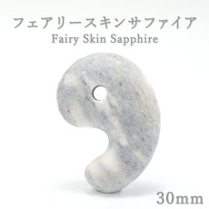 画像1: フェアリースキンサファイア 約30mm 勾玉 Sランク 【一点物】 広島県産 Fairy Skin Sapphire 日本製 パイオフィライト 葉ろう石 虎石 日本銘石 天然石 パワーストーン カラーストーン (1)