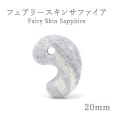 画像1: フェアリースキンサファイア 約20mm 勾玉 Sランク 【一点物】 広島県産 Fairy Skin Sapphire 日本製 パイオフィライト 葉ろう石 虎石 日本銘石 天然石 パワーストーン カラーストーン (1)