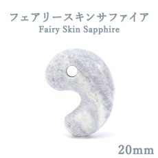 画像1: フェアリースキンサファイア 約20mm 勾玉 Sランク 【一点物】 広島県産 Fairy Skin Sapphire 日本製 パイオフィライト 葉ろう石 虎石 日本銘石 天然石 パワーストーン カラーストーン (1)