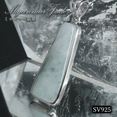 画像1: ミャンマー翡翠 ブルー ペンダントトップ SV925 ミャンマー産【一点もの】翡翠 Myanmar Jade blue 本翡翠 ひすい 青 覆輪 フクリン お守り 浄化 天然石 パワーストーン (1)