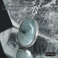画像1: ミャンマー翡翠 ブルー ペンダントトップ SV925 ミャンマー産【一点もの】翡翠 Myanmar Jade blue 本翡翠 ひすい 青 覆輪 フクリン お守り 浄化 天然石 パワーストーン (1)