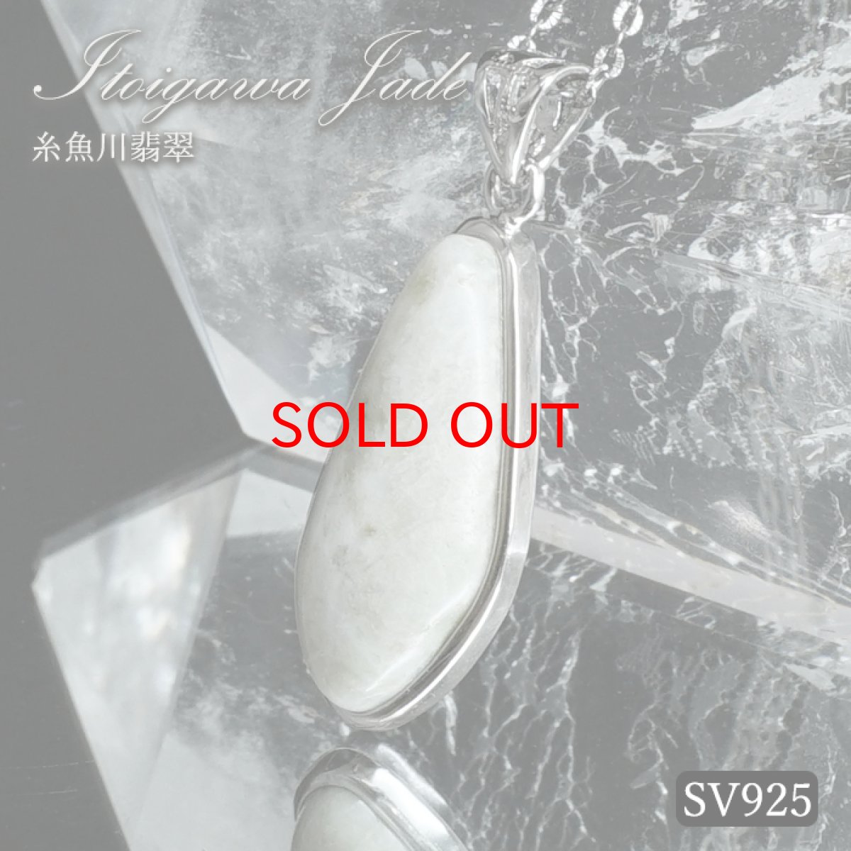 画像1: 【SALE 14%OFF】 糸魚川翡翠 ペンダントトップ SV925 新潟県産【一点もの】翡翠  Itoigawa Jade 日本銘石 国石 希少 糸魚川ひすい 覆輪 フクリン お守り 浄化 天然石 パワーストーン カラーストーン (1)