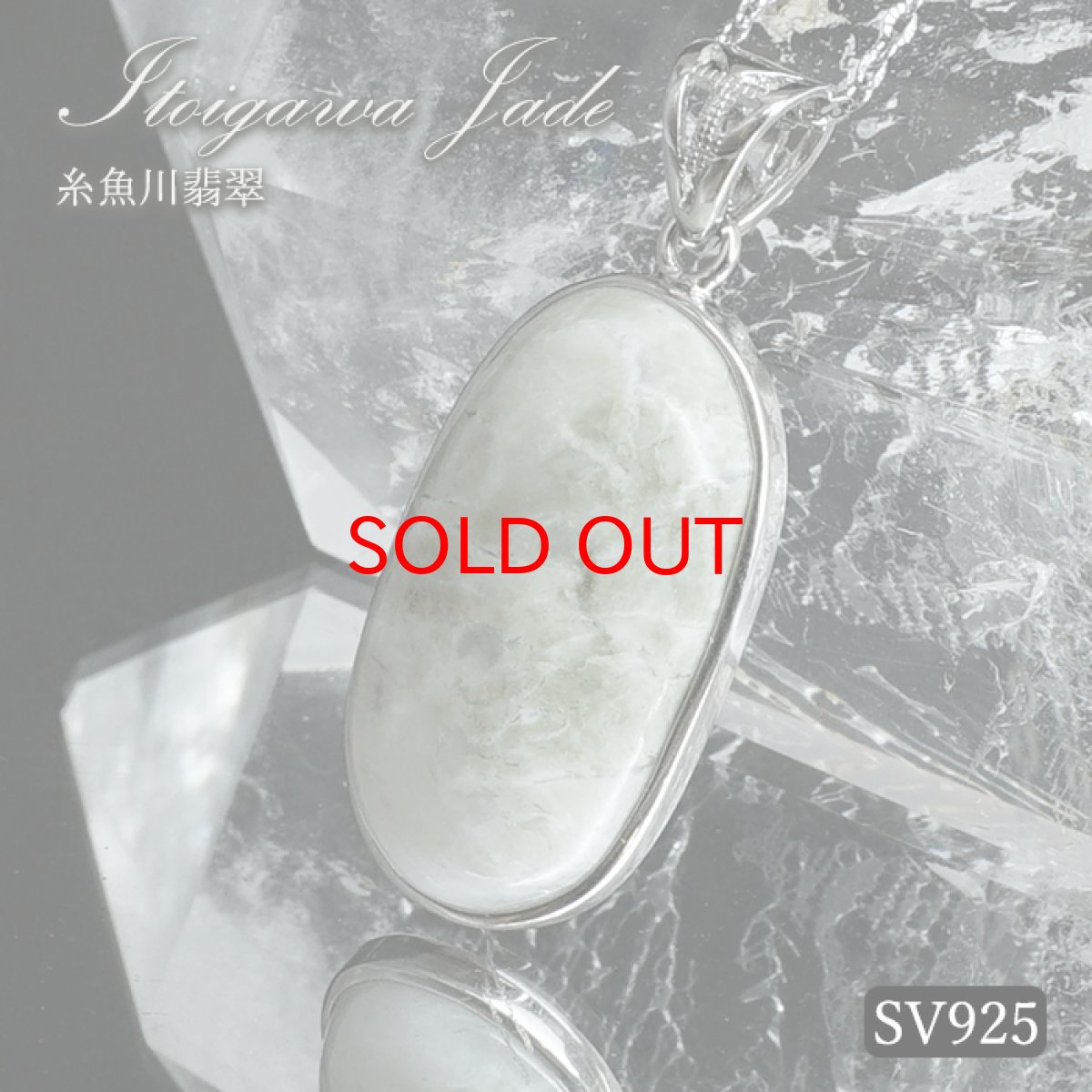 画像1: 【SALE 14%OFF】 糸魚川翡翠 ペンダントトップ SV925 新潟県産【一点もの】翡翠  Itoigawa Jade 日本銘石 国石 希少 糸魚川ひすい 覆輪 フクリン お守り 浄化 天然石 パワーストーン カラーストーン (1)