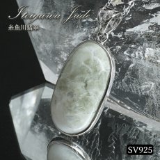 画像1: 糸魚川翡翠 ペンダントトップ SV925 新潟県産【一点もの】翡翠  Itoigawa Jade 日本銘石 国石 希少 糸魚川ひすい 覆輪 フクリン お守り 浄化 天然石 パワーストーン カラーストーン (1)
