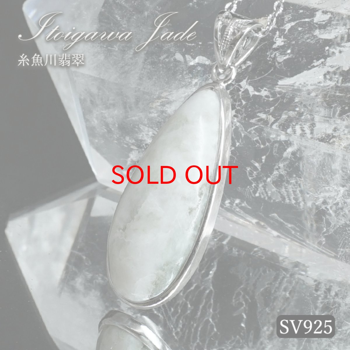 画像1: 【SALE 14%OFF】 糸魚川翡翠 ペンダントトップ SV925 新潟県産【一点もの】翡翠  Itoigawa Jade 日本銘石 国石 希少 糸魚川ひすい 覆輪 フクリン お守り 浄化 天然石 パワーストーン カラーストーン (1)