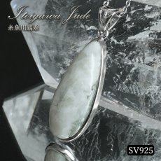 画像1: 糸魚川翡翠 ペンダントトップ SV925 新潟県産【一点もの】翡翠  Itoigawa Jade 日本銘石 国石 希少 糸魚川ひすい 覆輪 フクリン お守り 浄化 天然石 パワーストーン カラーストーン (1)