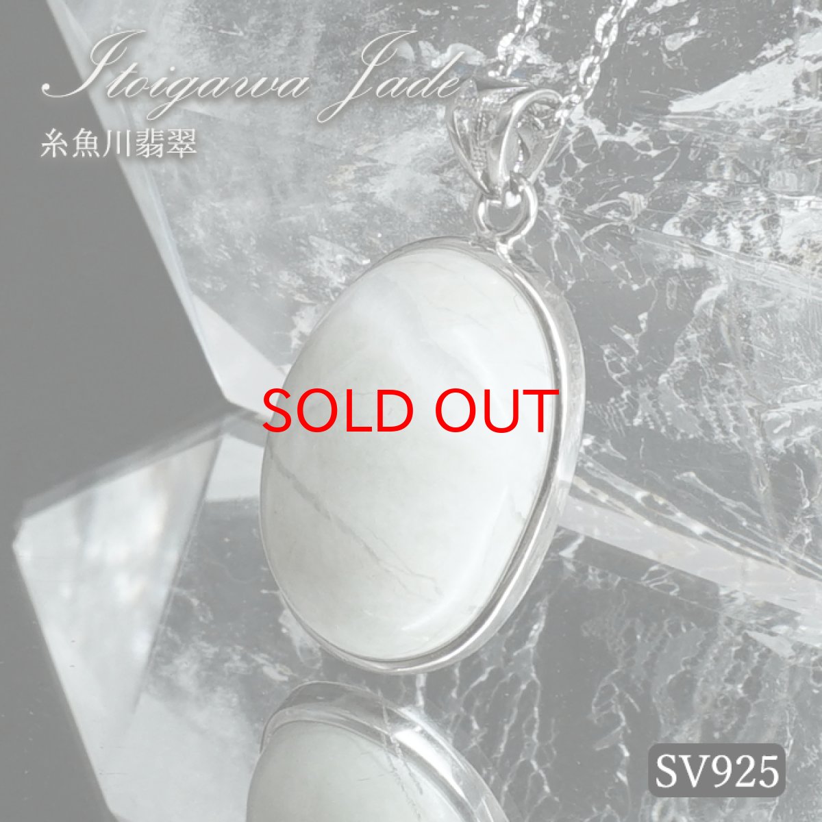 画像1: 【SALE 14%OFF】 糸魚川翡翠 ペンダントトップ SV925 新潟県産【一点もの】翡翠  Itoigawa Jade 日本銘石 国石 希少 糸魚川ひすい 覆輪 フクリン お守り 浄化 天然石 パワーストーン カラーストーン (1)
