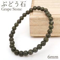 画像1: ぶどう石 ブレスレット 6mm 群馬県産 Grape Stone 三波石 三波渓谷 結晶片岩 日本銘石 天然石 パワーストーン カラーストーン (1)