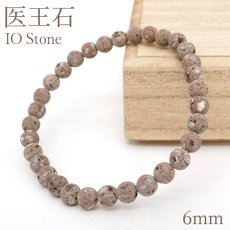 画像1: 医王石(赤) ブレスレット 6mm 石川県産 Io Stone 戸室山 医王山 安山岩 日本銘石 天然石 パワーストーン カラーストーン (1)