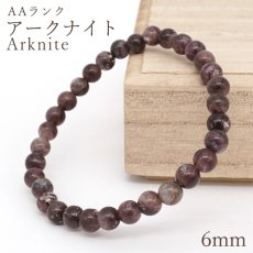 画像1: アークナイト AAランク ブレスレット 6mm 徳島県産 Arknite 聖櫃 霊峰剣山 日本銘石 天然石 パワーストーン カラーストーン (1)