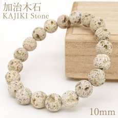 画像1: 加治木石 ブレスレット 10mm 鹿児島産 KJIKI Stone 姶良市 加治木町 日本銘石 天然石 パワーストーン カラーストーン (1)