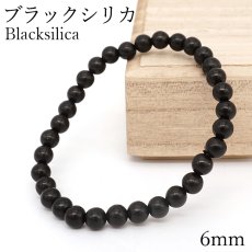 画像1: ブラックシリカ ブレスレット 6mm 北海道産 BlackSilica 上ノ国 日本銘石 天然石 パワーストーン カラーストーン (1)