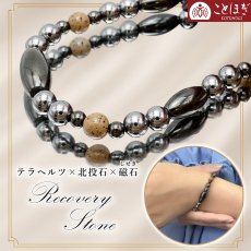 画像1: 北投石 × テラヘルツ × 磁石 (じせき) 【 ブレスレット 】Aタイプ カタコランヌ プレミアム 日本製 自社製 磁気 ヘマタイト 天然記念物 放射性 ラジウム 鉛重晶石 高純度 テラヘルツ鉱石 血流改善 肩こり 冷え性 健康ストーン ことほぎ 天然石 パワーストーン (1)