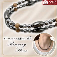 画像1: 北投石 × テラヘルツ × 磁石 (じせき) 【 ネックレス 】 Aタイプ カタコランヌ プレミアム 日本製 自社製 磁気 天然記念物 放射性 ラジウム 鉛重晶石 高純度 テラヘルツ鉱石 ヘマタイト 血流改善 肩こり 冷え性 健康ストーン ことほぎ 天然石 パワーストーン (1)