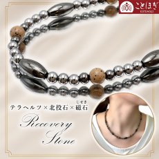 画像1: 北投石 × テラヘルツ × 磁石 (じせき) 【 ネックレス 】 Bタイプ カタコランヌ プレミアム 日本製 自社製 磁気 天然記念物 放射性 ラジウム 鉛重晶石 高純度 テラヘルツ鉱石 ヘマタイト 血流改善 肩こり 冷え性 健康ストーン ことほぎ 天然石 パワーストーン (1)