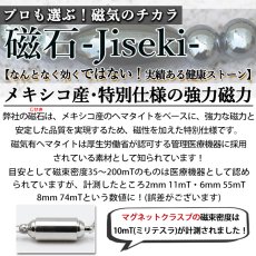 画像8: 北投石 × 磁石 (じせき) 【 ネックレス 】 Dタイプ カタコランヌ プレミアム 日本製 自社製 磁気 天然記念物 放射性 ラジウム 鉛重晶石 ヘマタイト 血流改善 肩こり 冷え性  健康ストーン ことほぎ 天然石 パワーストーン (8)