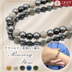 画像1: 北投石 × テラヘルツ × 磁石 (じせき) 【 ブレスレット 】 Cタイプ カタコランヌ プレミアム 日本製 自社製 磁気 ヘマタイト 天然記念物 放射性 ラジウム 鉛重晶石 高純度 テラヘルツ鉱石 血流改善 肩こり 冷え性 健康ストーン ことほぎ 天然石 パワーストーン (1)