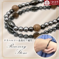画像1: 北投石 × テラヘルツ × 磁石 (じせき) 【 ブレスレット 】 Bタイプ カタコランヌ プレミアム 日本製 自社製 磁気 ヘマタイト 天然記念物 放射性 ラジウム 鉛重晶石 高純度 テラヘルツ鉱石 血流改善 肩こり 冷え性 健康ストーン ことほぎ 天然石 パワーストーン (1)