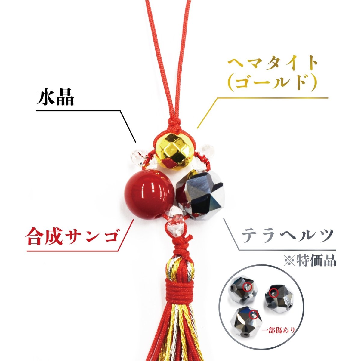 画像2: 煌めく幸運ストラップ 日本製 自社製 【オリジナル企画】 1点1点手作り 最新 ストラップ ラッキーアイテム 新年度 新社会人 新入生 入学 卒業 プレゼント お見舞い 入院見舞い 退院祝い チャーム スマホ 携帯 キーホルダー 幸運 開運 金運 恋愛運 魔除け (2)