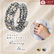 画像1: テラヘルツ ミラーカット K18 形状記憶リング 日本製 自社製 天然記念物 放射性 ラジウム 鉛重晶石 高純度 テラヘルツ鉱石 血流改善 肩こり 冷え性 健康ストーン 国内品質検査済 ことほぎ 天然石 パワーストーン (1)