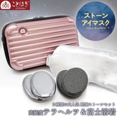画像1: 【SALE 20%OFF】 テラヘルツ × 富士溶岩 ストーンアイマスク 【 日本製 自社製 】 高純度 温冷両用 温活 目の疲れ 眼精疲労 テラヘルツ波 遠赤外線 冷え性 肩こり 凝り 健康 ことほぎ 天然石 パワーストーン (1)