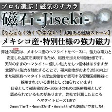 画像6: 北投石 × テラヘルツ × 磁石 (じせき) 形状記憶リング 一連 日本製 自社製 磁気 天然記念物 放射性 ラジウム 鉛重晶石 高純度 テラヘルツ鉱石 ヘマタイト 血流改善 肩こり 冷え性 健康ストーン 国内品質検査済 ことほぎ 天然石 パワーストーン (6)