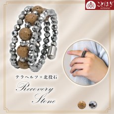 画像1: 北投石 × テラヘルツ 形状記憶リング 日本製 自社製 天然記念物 放射性 ラジウム 鉛重晶石 高純度 テラヘルツ鉱石 血流改善 肩こり 冷え性 健康ストーン 国内品質検査済 ことほぎ 天然石 パワーストーン (1)
