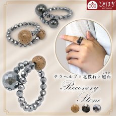 画像1: 北投石 × テラヘルツ × 磁石 (じせき) 形状記憶リング 一連 日本製 自社製 磁気 天然記念物 放射性 ラジウム 鉛重晶石 高純度 テラヘルツ鉱石 ヘマタイト 血流改善 肩こり 冷え性 健康ストーン 国内品質検査済 ことほぎ 天然石 パワーストーン (1)