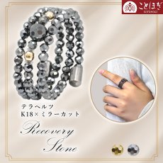 画像1: テラヘルツ ミラーカット K18 形状記憶リング 日本製 自社製 天然記念物 放射性 ラジウム 鉛重晶石 高純度 テラヘルツ鉱石 血流改善 肩こり 冷え性 健康ストーン 国内品質検査済 ことほぎ 天然石 パワーストーン (1)