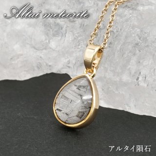 極上 アルタイ鉄隕石 約150g 隕石　パワーストーン　宝石 天然石 宇宙 ギャラクシー 星 鉄隕石 しんきょういんせき カマサイト