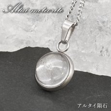 画像1: アルタイ隕石 ペンダントトップ 新疆ウイグル産 【 一点物 】 Altai meteorite ラウンド 隕石 チャネリング 浄化 天然石 パワーストーン カラーストーン (1)